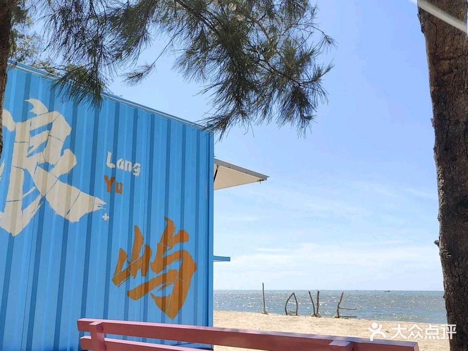 浪屿露营烤肉店