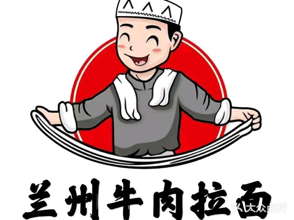 清真忠虎兰州牛肉拉面(瑞丰路店)