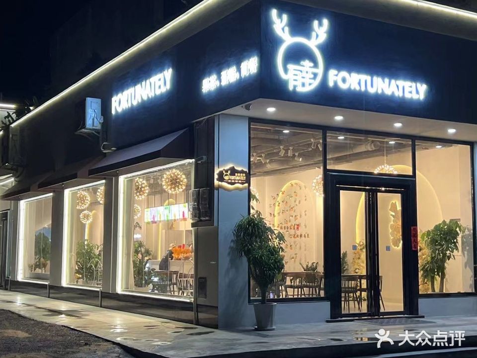 有幸餐厅(西城都荟店)