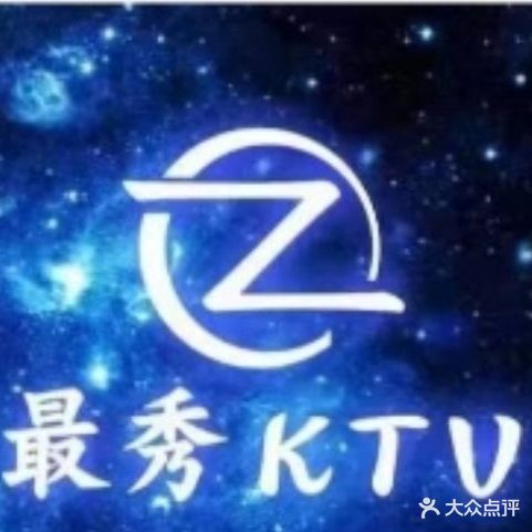 最秀KTV