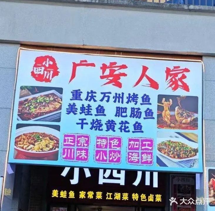 小四川(神州半岛店)