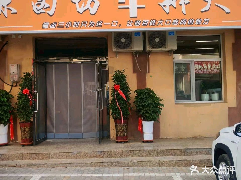 辣卤坊清真牛排火锅