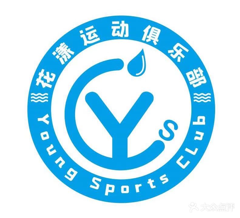 花漾游泳俱乐部(台江店)