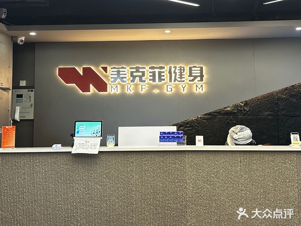 美克菲健身
