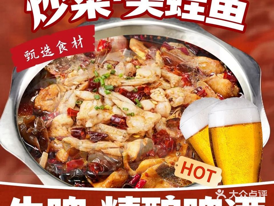 牛啤·精酿啤酒·炒菜·美蛙鱼