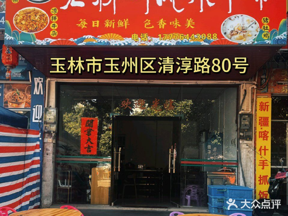 老柳州风味牛杂