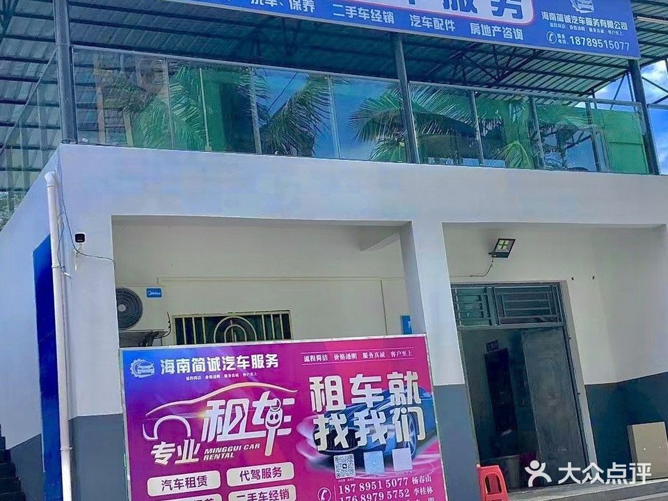 海南简诚汽车服务有限公司