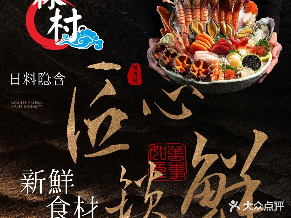 森村·M9和牛烤肉自助·日料放题(昆山店)