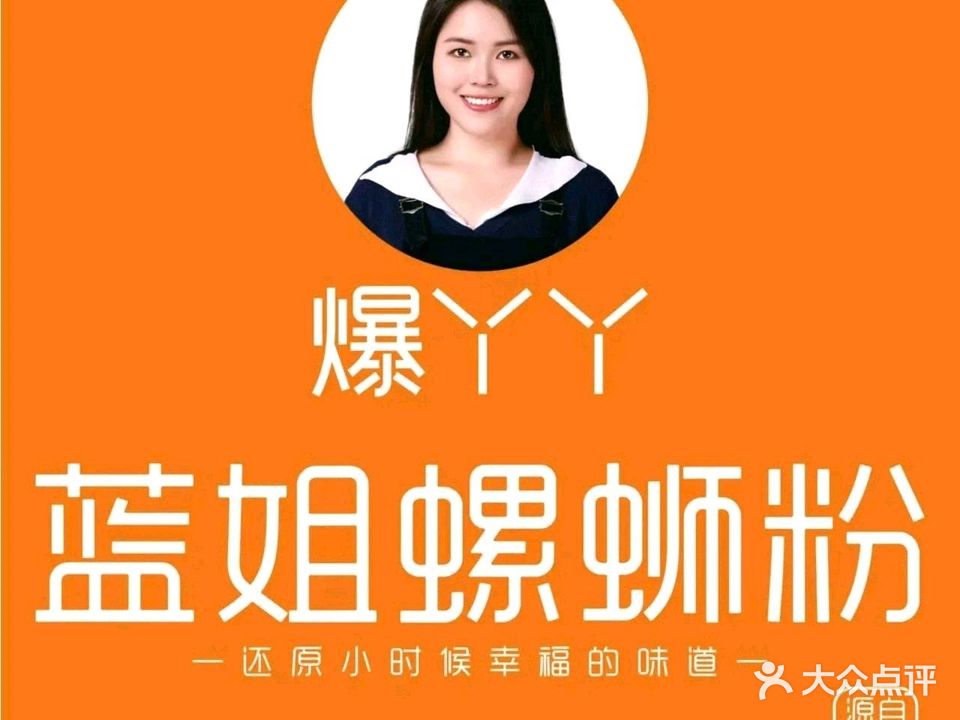 蓝姐螺蛳粉(环球春天店)