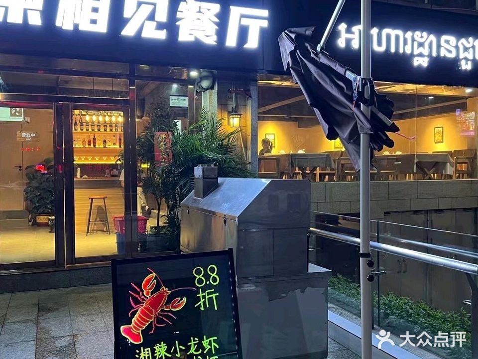 湘柬相见餐厅(中心购物广场店)