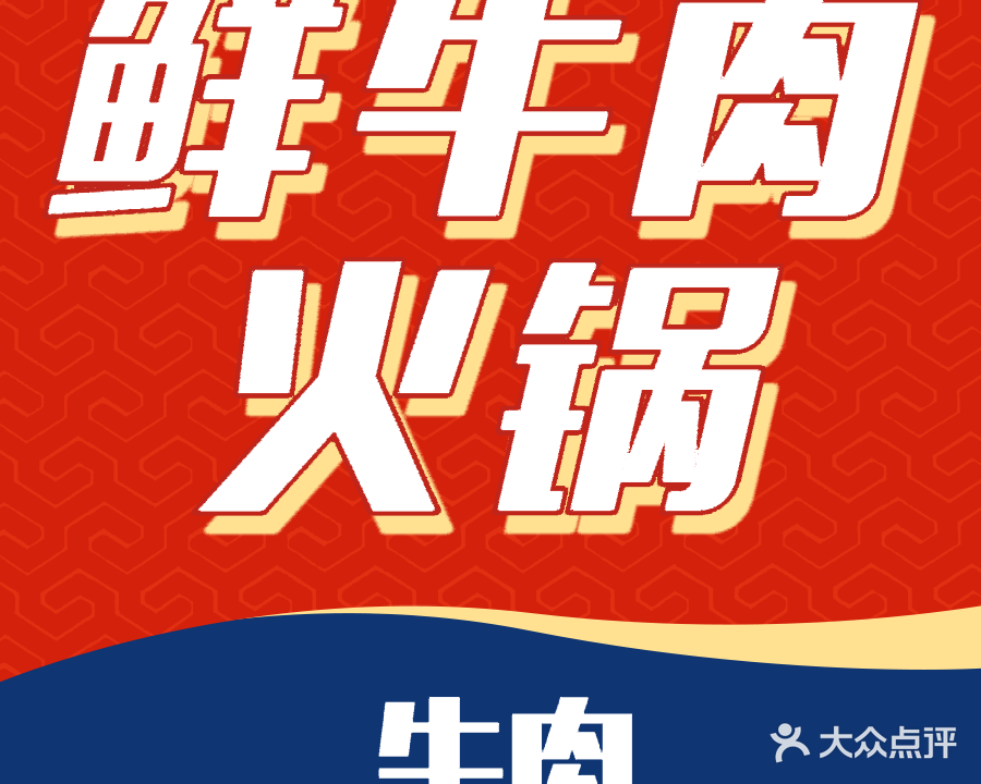 牛三关·鲜牛肉火锅(碧桂园店)