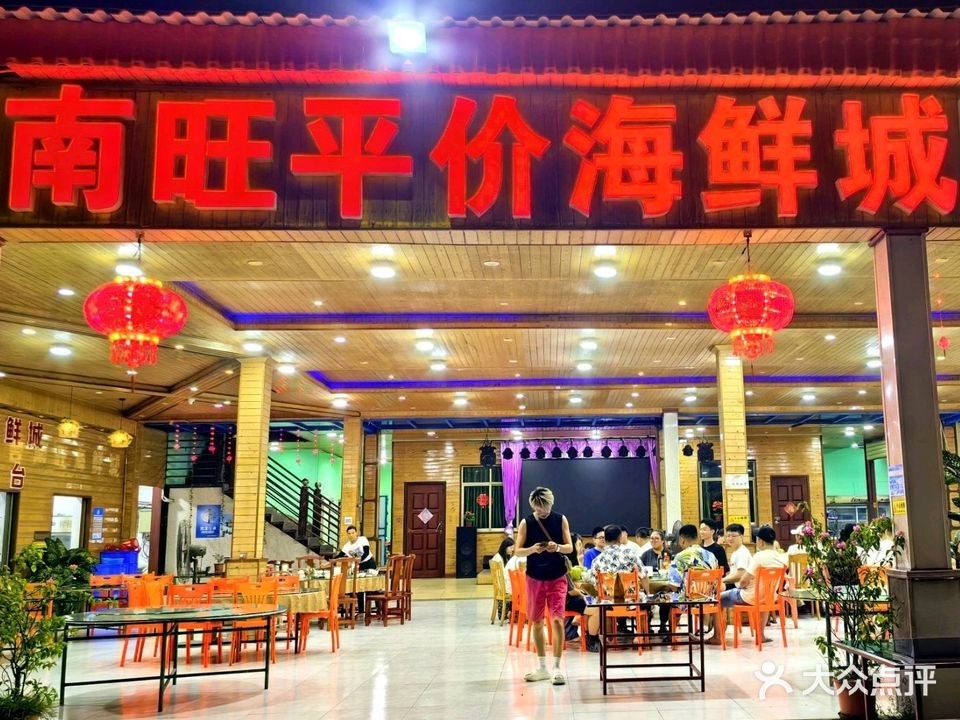 南旺平价海鲜城