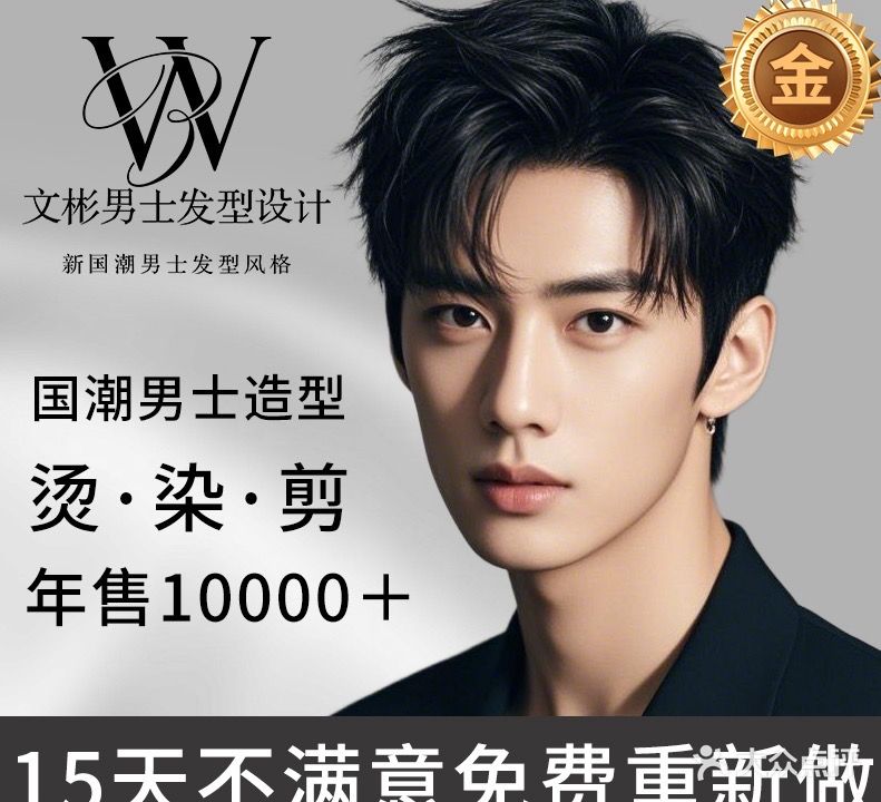 文彬男士发型设计