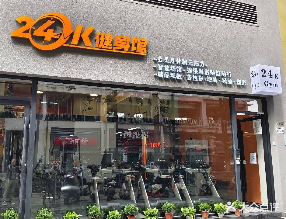 24K健身馆