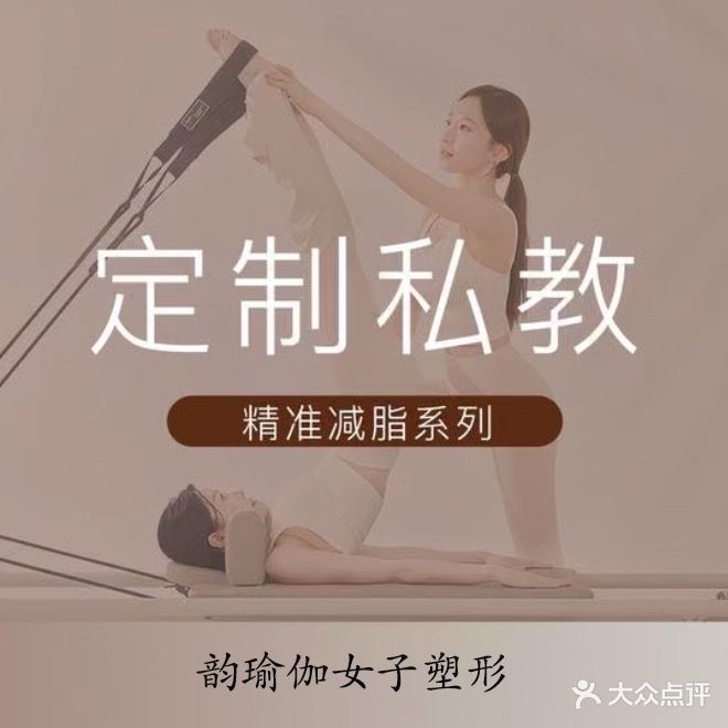 韵瑜伽女子塑形