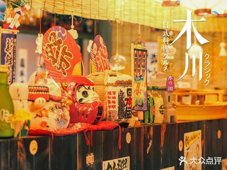 木川料理寿司(万达店)