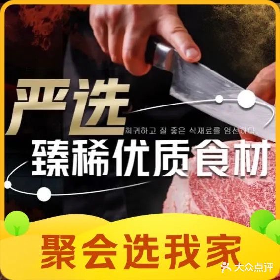 大唐尚武烤活鳗鱼黑牛烤肉(唐山大里路天元花园店)