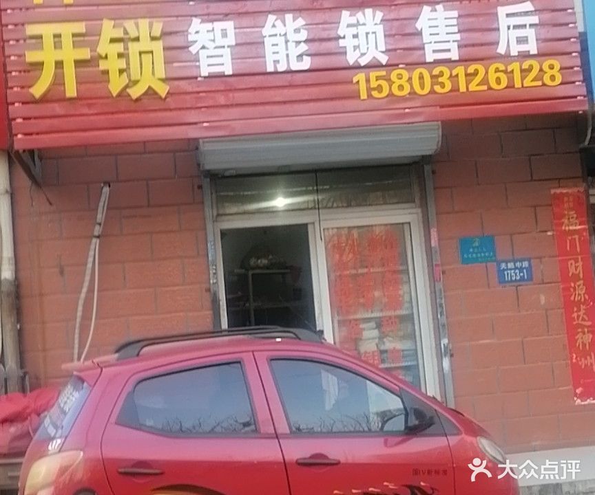 保定市神速开锁服务有限公司