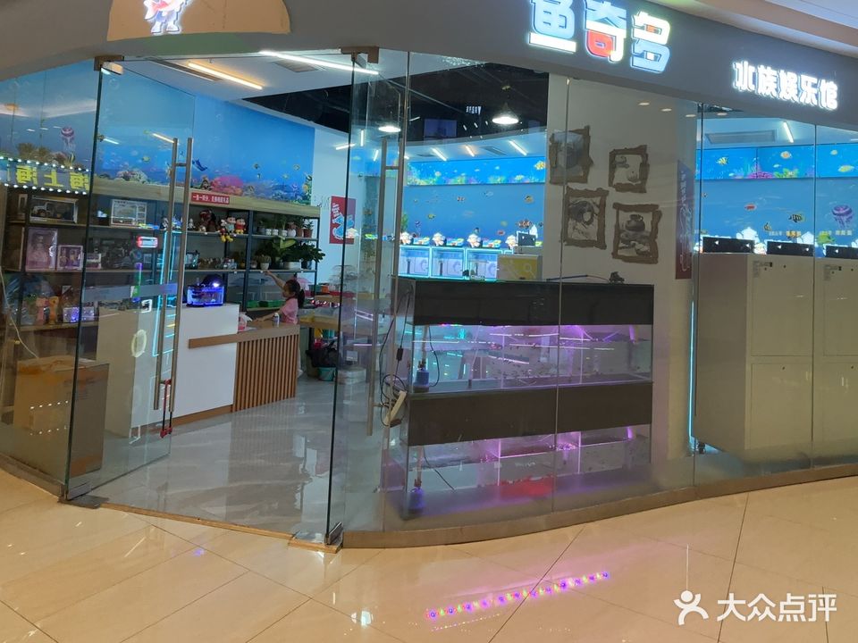 鱼奇多水族娱乐馆(吾悦广场店)
