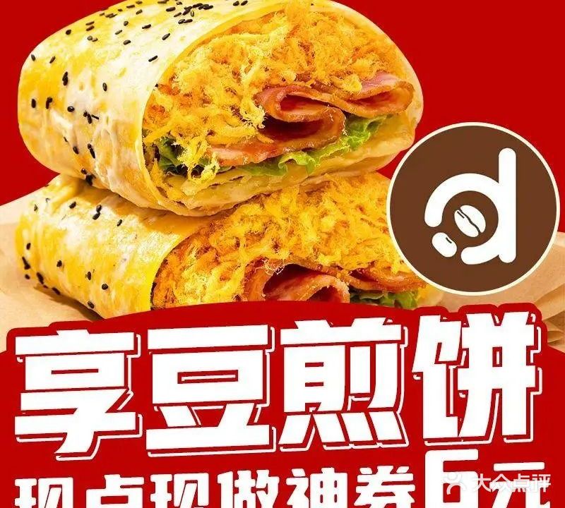 享豆煎饼果子·咖啡·豆浆(盛景尚峰店)
