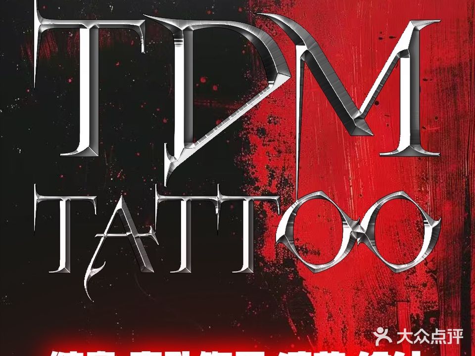 添滴墨纹身(粤海广场店)