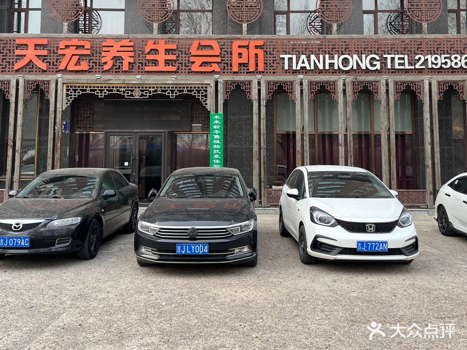 天洪养生会所(伟业·湖畔上城店)