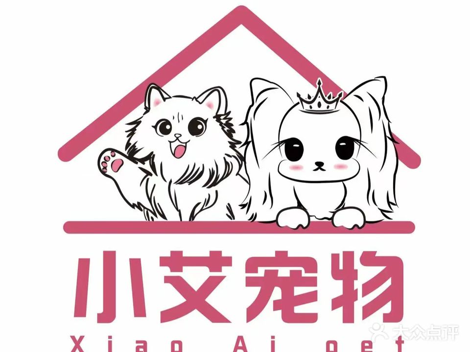 小艾宠物(市桥店)
