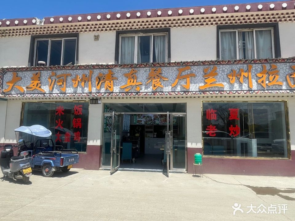 清真穆伊美食城兰州拉面