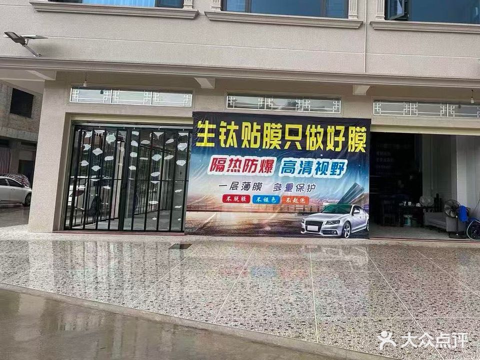 北流市生钛汽车服务有限公司