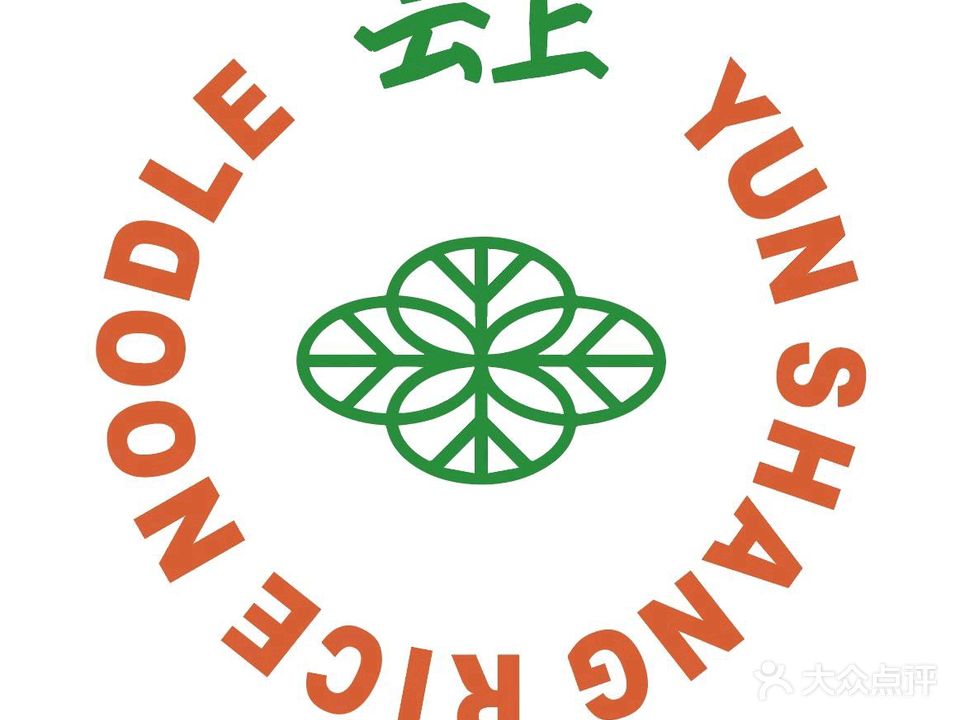 椿味·云南米线小锅米线