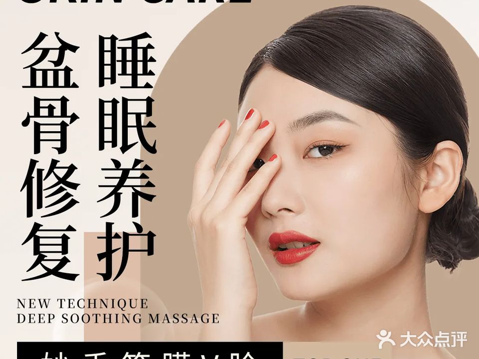 颜本初V脸筋膜睡眠抗衰养护疗愈