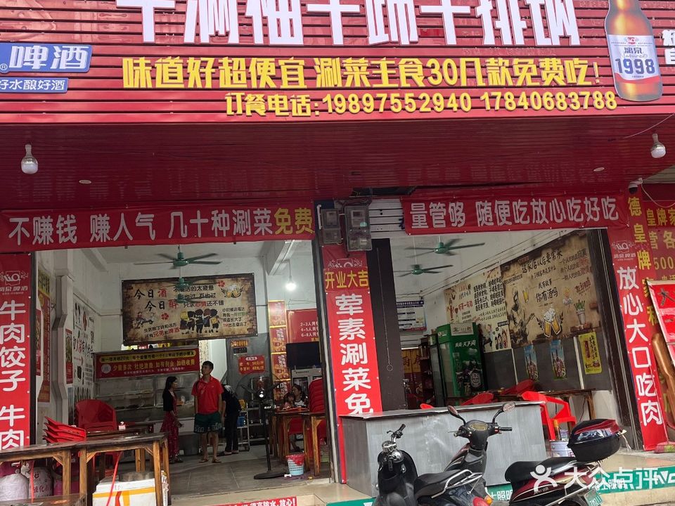 牛满福牛蹄牛排锅