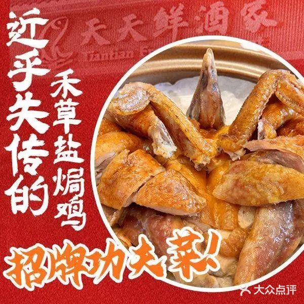 天天鲜酒家(惠能广场店)