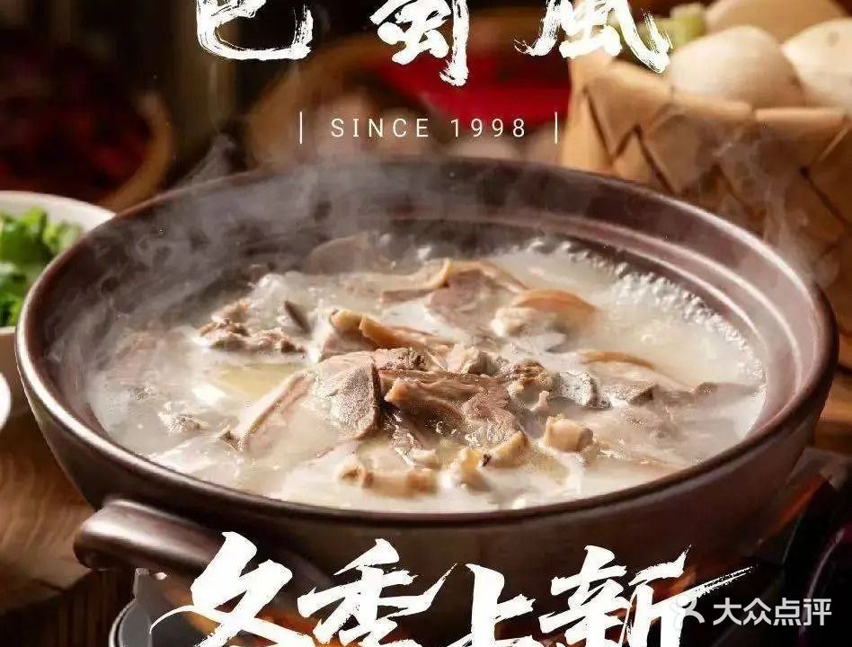 巴蜀风·山外川(万象天地店)