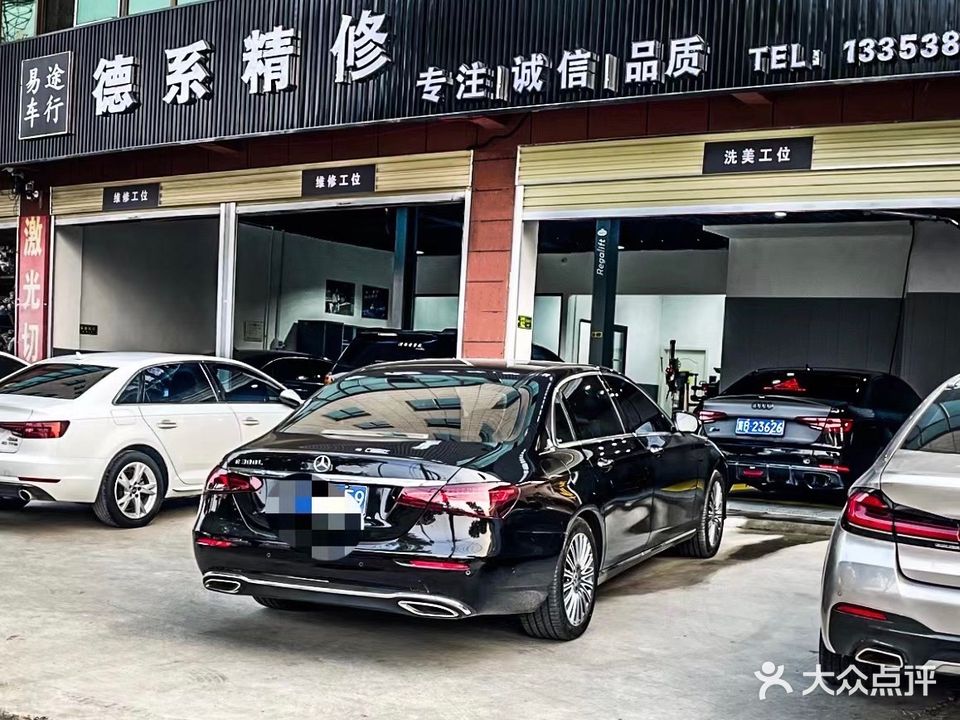 易途车行德系精修