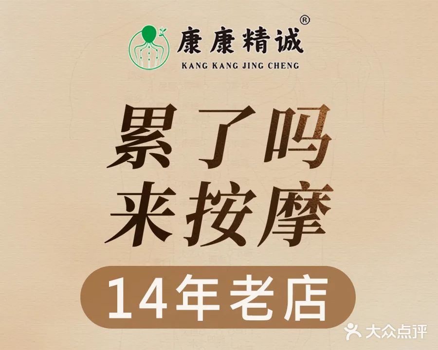 康康盲人按摩·刮痧·拔罐(天马店)