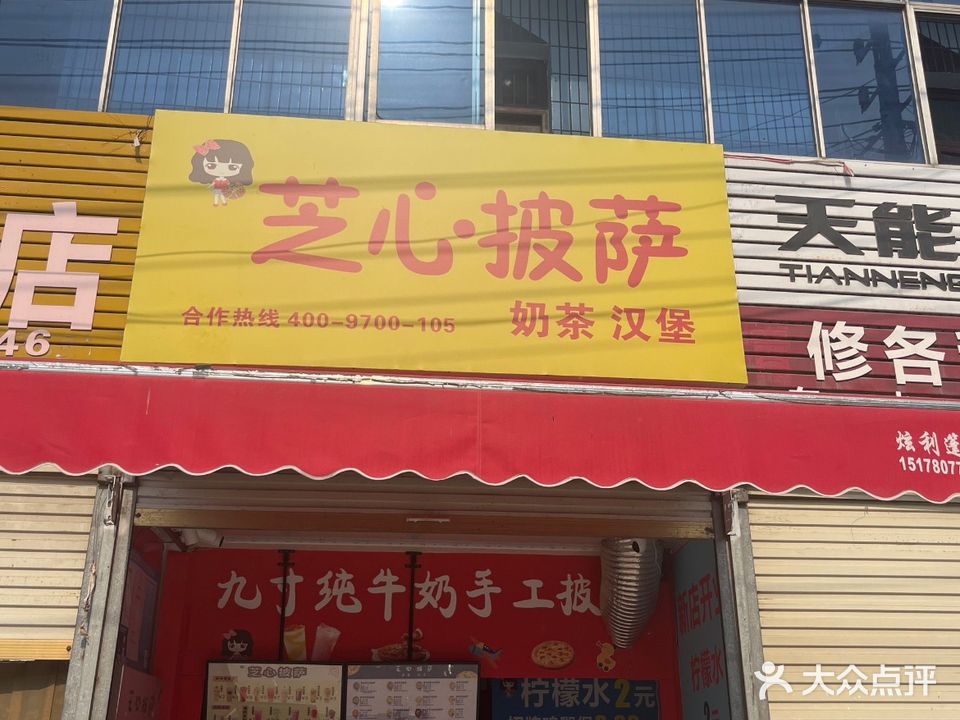芝心披萨(桑园路店)