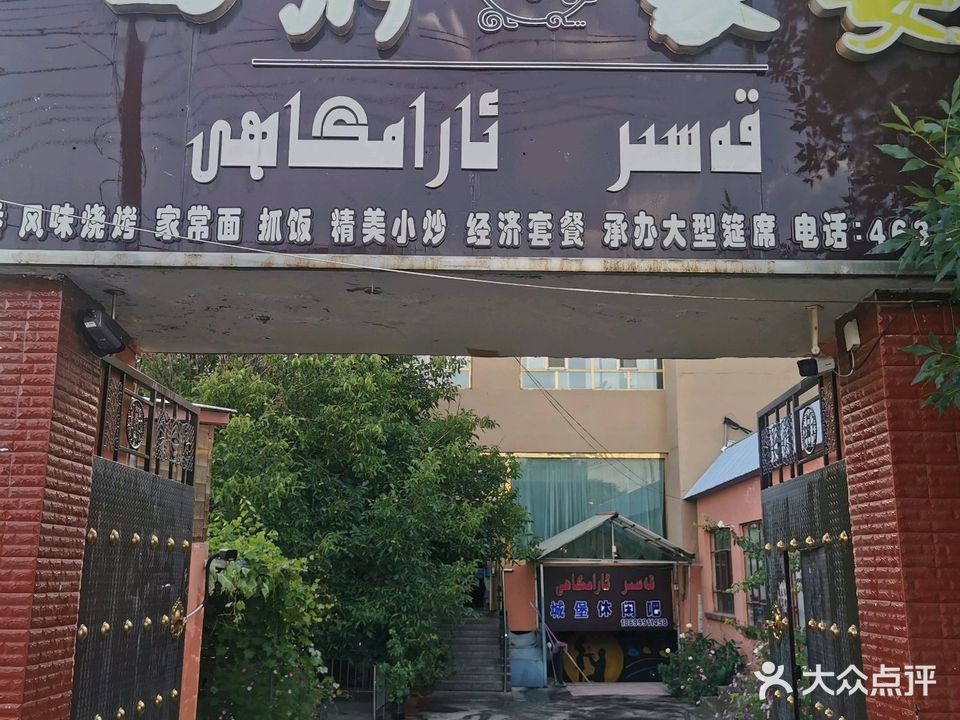回府家宴