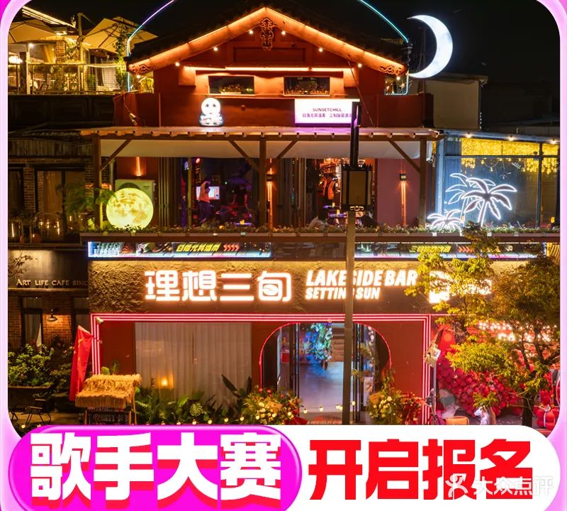 理想三旬酒馆·cocktail串烧(龙亭东路店)