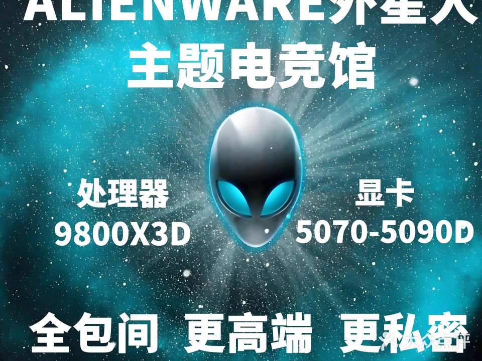 Under Alien外星人电竞馆(三里屯旗舰店)