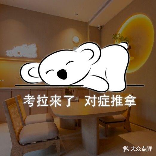考拉来了对症推拿(芜湖苏宁广场一店)