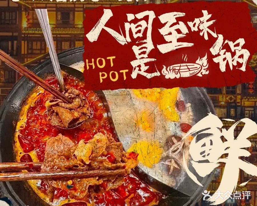 老山城重庆老灶火锅(密山店)