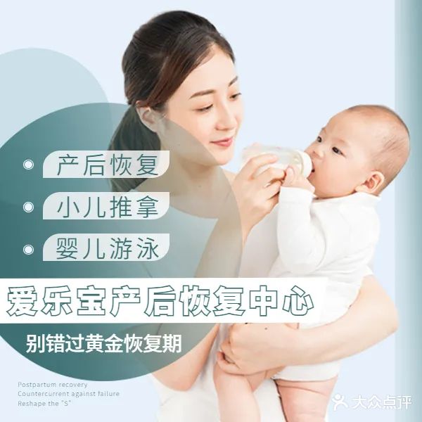 爱乐宝产后恢复·婴儿推拿游泳(荣盛店)