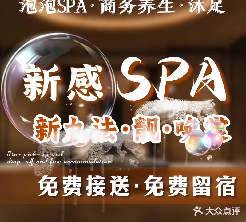 金美汇沐足·按摩·SPA(丽江花园店)