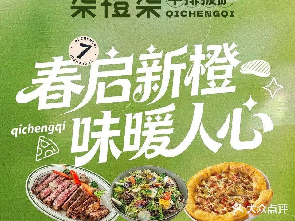 柒橙柒休闲餐厅牛排(东至·新天地店)