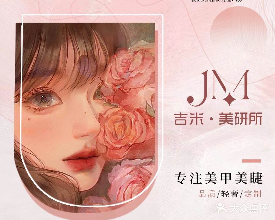 吉米美研所(桂圆东路四区店)