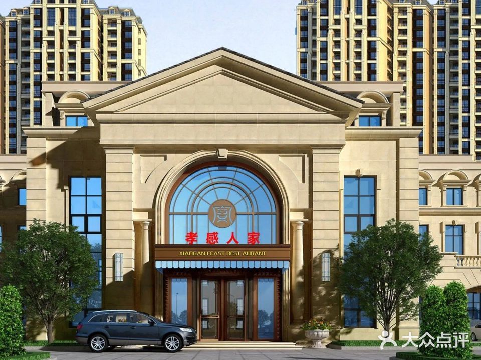 孝感人家酒店(吾悦广场店)