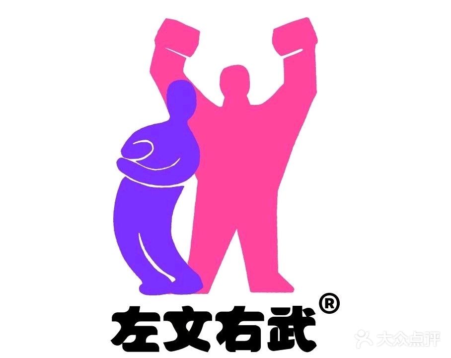 左文右武精酿Taproom(意式披萨店)