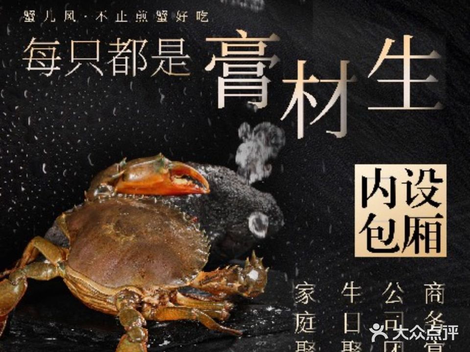 蟹儿风·厦门煎蟹·福建菜(裕隆国际大厦店)