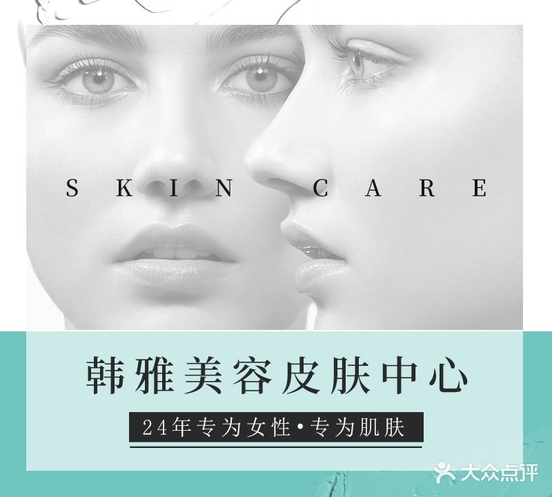 韩雅美容工作室